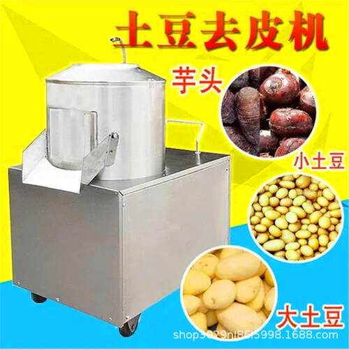 全自动马铃薯商用食堂小型土豆去皮机土豆削皮机高产量