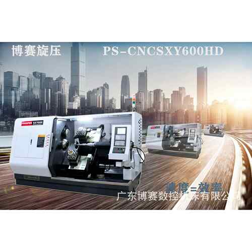 PS-CNCSXY600HD数控旋压机