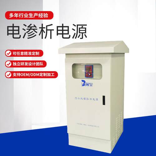 污水处理脉冲电源直流开关电源电渗析净化水处理电源