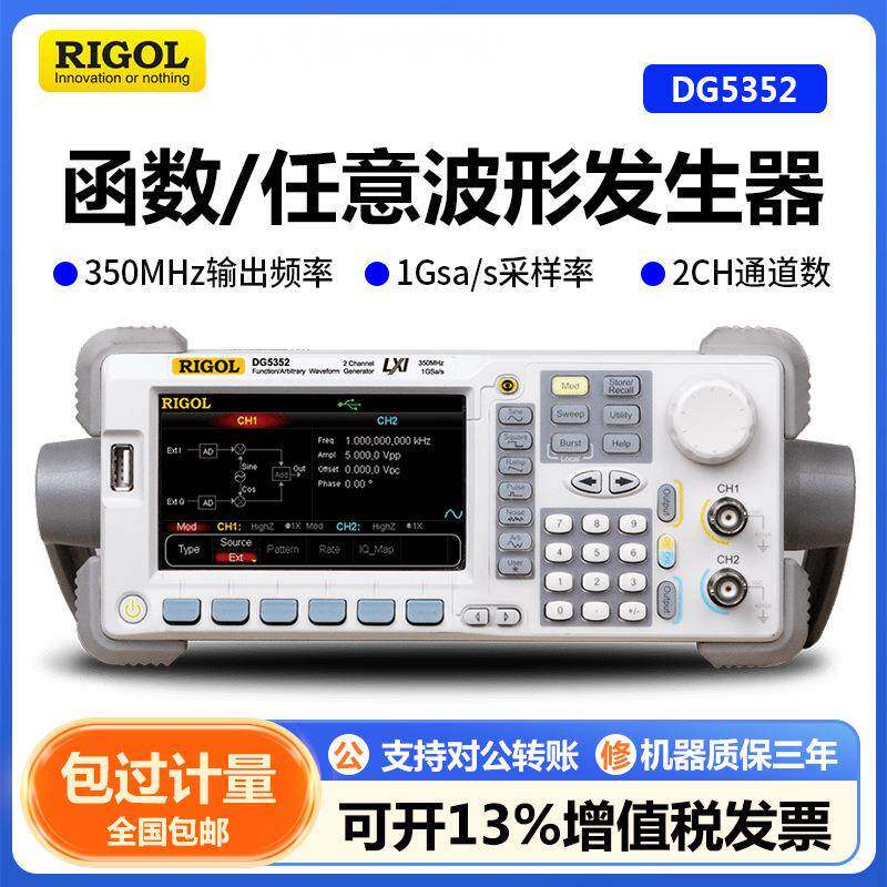 普源精电DG5071/DG5352函数/任意波形发生器1GSa/s采样350MHz频率