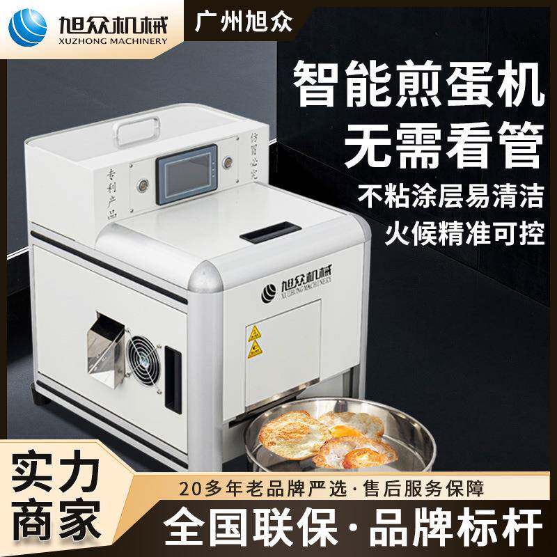 全自动煎蛋机荷包蛋煎蛋机智能型溏心蛋水嫩蛋全熟蛋不锈钢煎蛋机