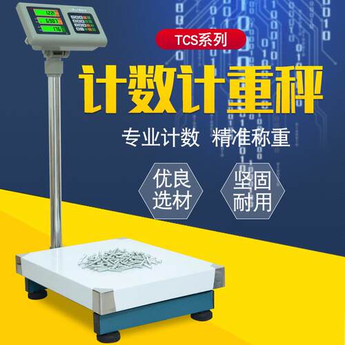 TCS高精度电子秤计数工业落地称0/50/60/100/150kg/1g5g台秤