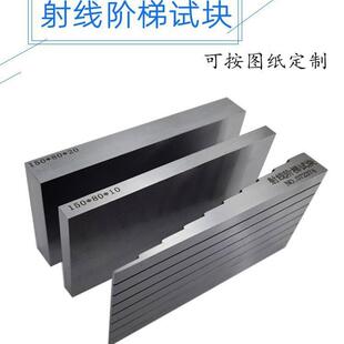 瑞祥射线专用阶梯试块射线曝光阶梯试射线探伤对比试块含两块垫板
