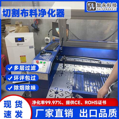 激光切割毛绒布料烟雾净化器雕刻亚克力皮革橡胶粉尘除烟除臭味机