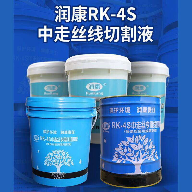 润康RK-4S中走丝线切割液水基环保型冷却切削液工作液五光218正品