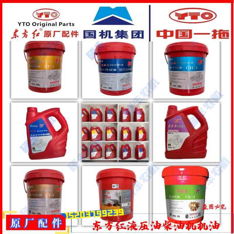 洛阳东方红拖拉机配件发动机机油液压油多功能油原厂正品质量保障