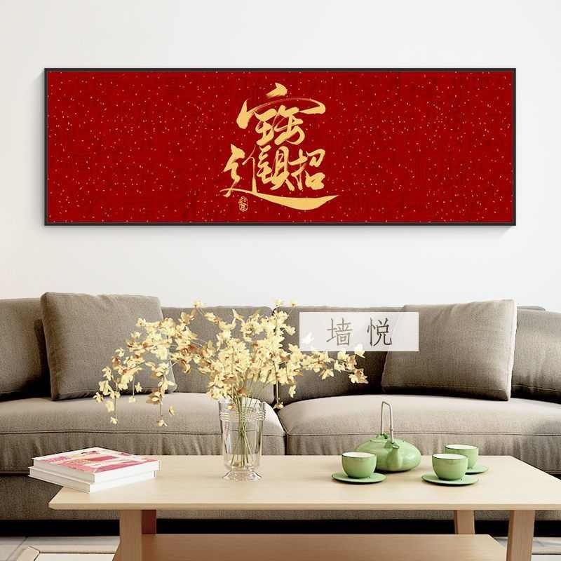 招才进宝字画老板总经理背景墙办公室挂画沙发墙壁茶室客厅装lzF