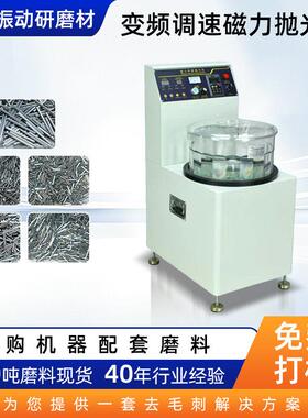 变频磁力抛光机定制变频调速磁力研磨机五金精密零件抛光磁力设备