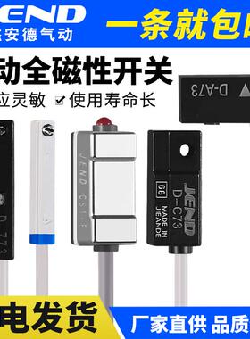 CS1-U/F/G/J气缸磁性开 关感应器DMSG磁开 DMSJ感测器D-M9B/C73/A