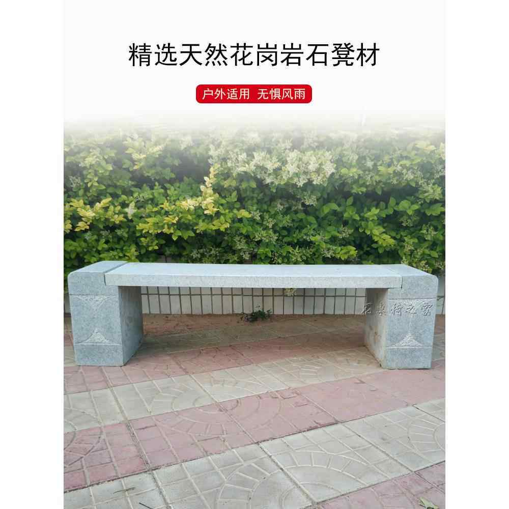 石凳石椅户外庭院公园休闲天然石材长条凳室外家用别墅石头凳园林