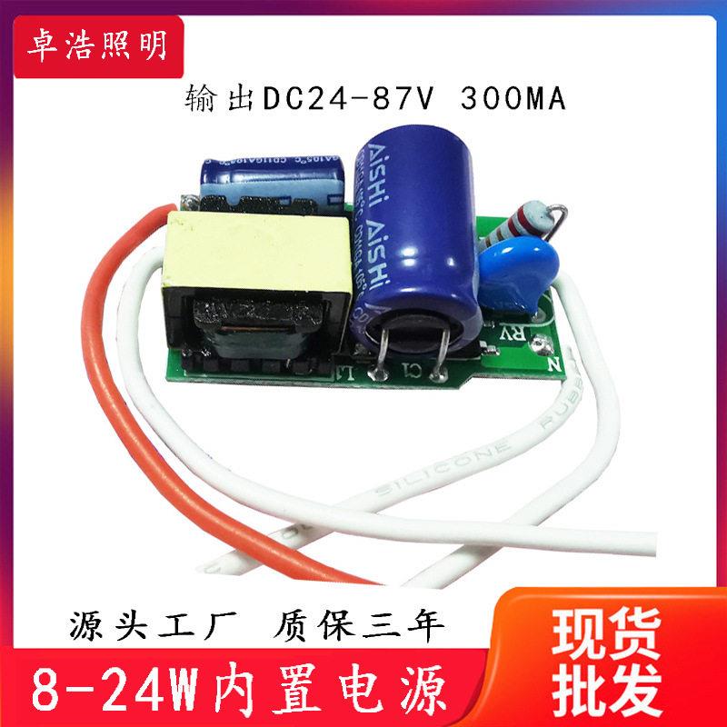 led驱动电源 8-24w球泡灯玉米灯电源镇流器恒流宽压 24W内置驱动