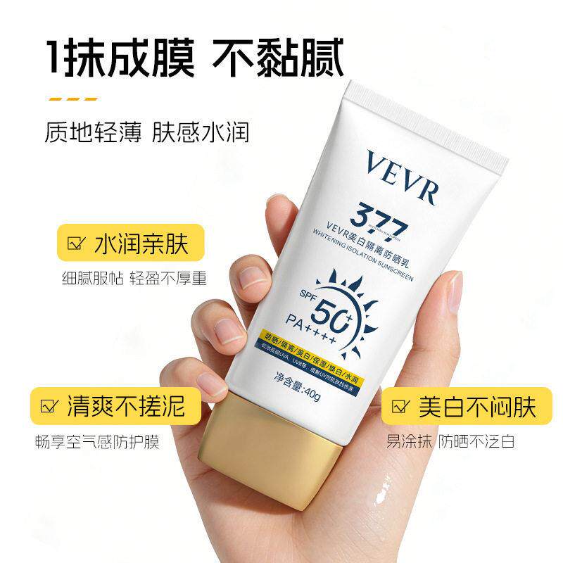 VE美白隔离防晒乳防护防水防汗放紫外线提亮滋润防晒霜40g