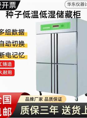 种子低温低湿储藏柜DWS-260种子温湿度样品柜种子低温低湿标样柜