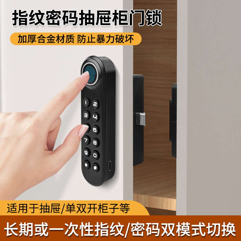 抽屉锁指纹储物柜文件柜防盗办公室门外鞋柜锁密码锁家用智能床头