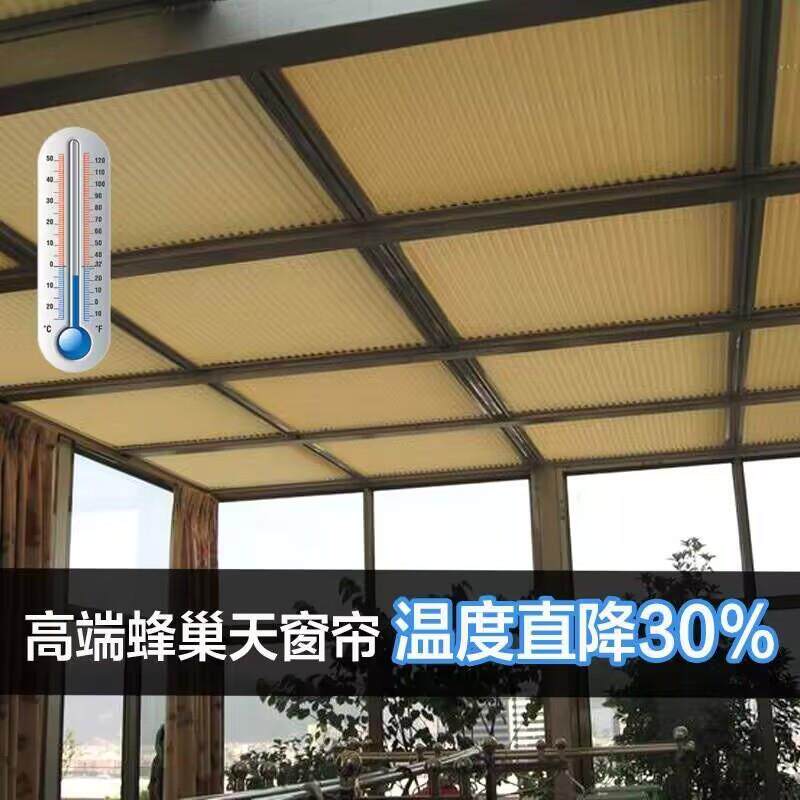 定制温室遮阳顶帘玻璃房天棚帘阳台天窗蜂巢帘遮光隔热电动窗帘