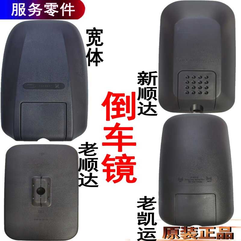 适用江铃顺达反光镜后视镜凯运凯锐新顺达外视镜倒车镜倒车配件
