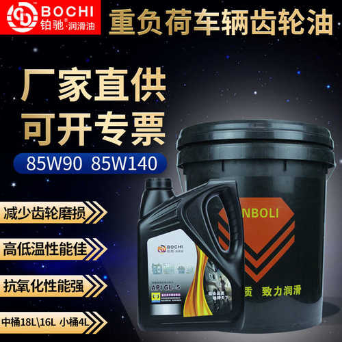厂家直销85W90手动挡变速箱油18L重负荷车辆齿轮油重负荷齿轮油