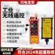 豫隆六防新规E1B工业遥控器 行车天车行吊航吊起重电葫芦无线遥控
