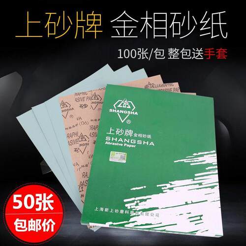 上砂牌金相砂纸W3.5W5W7W10W14W28W20W40W50W70打磨抛光砂皮05 06