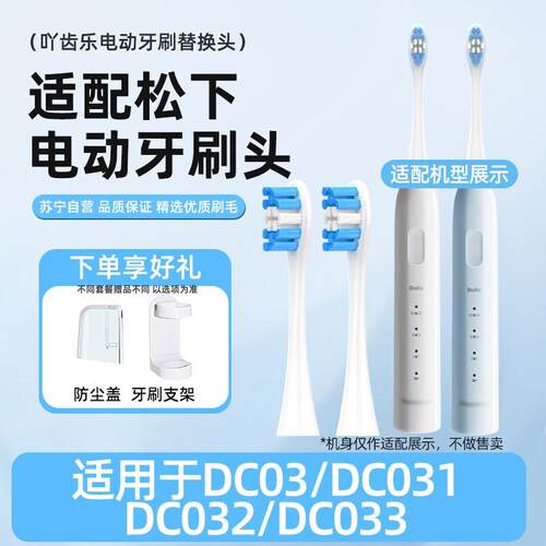适配Doltz松下电动牙刷头DC031/032/033小彩刷DC03替换头DC01DM71