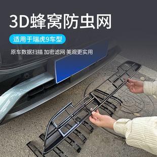 用品配件 适用于23 25款 奇瑞瑞虎9卡扣式 防虫网中网水箱保护罩改装