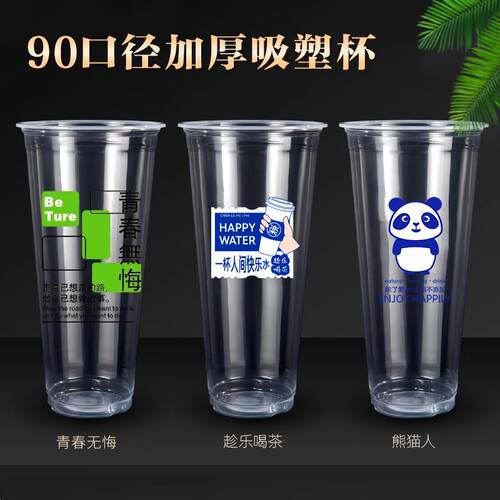 90口径一次性奶茶塑料杯500ml加厚700ml奶茶店专用杯网红商用定制