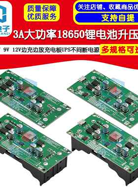 3A大功率18650锂电池升压模块5V912V边充边放充电板UPS不间断电源