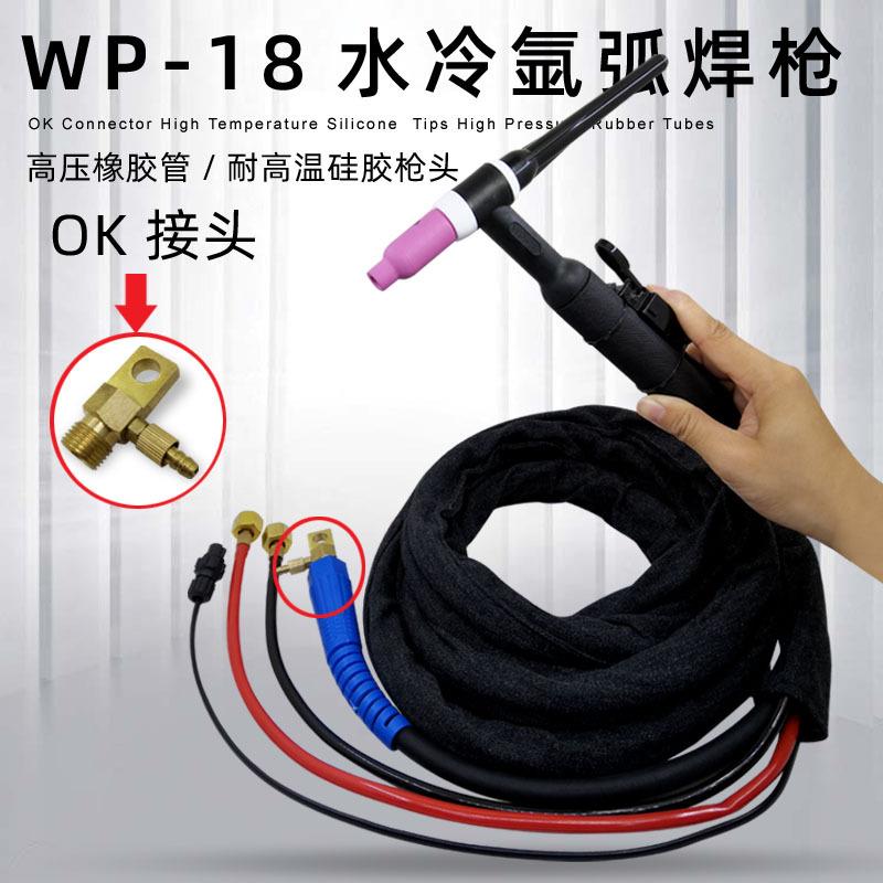 氩弧焊枪WSE-400氩弧焊水冷枪WP-18水冷枪肯比接头快插接头