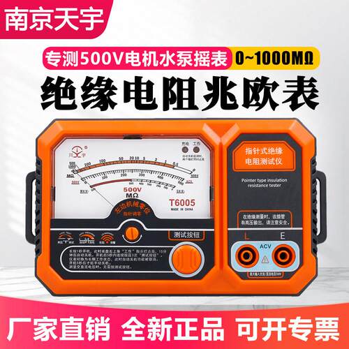 天宇指针式兆欧表500v 1000V绝缘电阻测试仪锂电直充电工用绝缘表