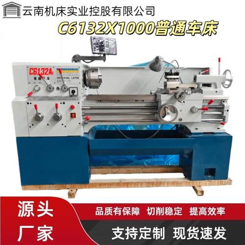 供应C6132X1000普通车床广州小型卧式车床C6132X750可加装数显尺