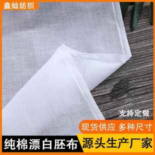 厂家32支漂白纯棉白布普梳胚布平纹纱布衣服扎染棉白坯布