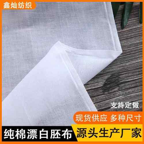厂家32支漂白纯棉白布普梳胚布平纹纱布衣服扎染棉白坯布