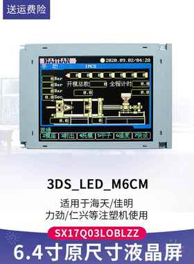 Sx17Q01/Sx17Q03Loblzz 3Ds Led M6Cm宏迅电脑显示屏海天注塑机