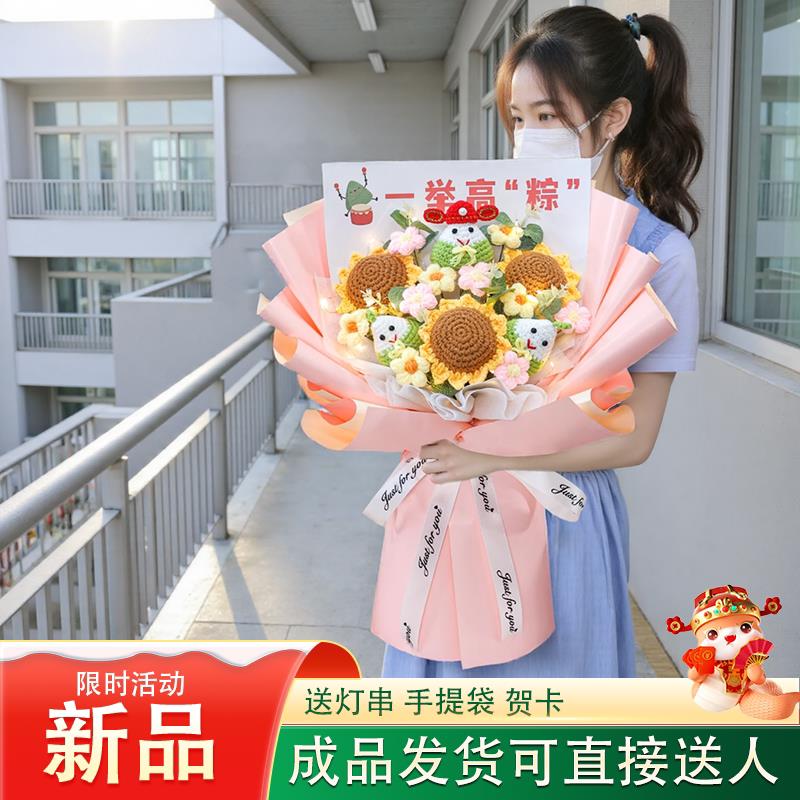 中高考毕业花束送男孩女生日礼物一举夺魁向日葵手工钩针编织毛线