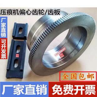 亚华东瑞印刷平压压痕机械啤机切线 线机模切机配件偏心齿轮可加