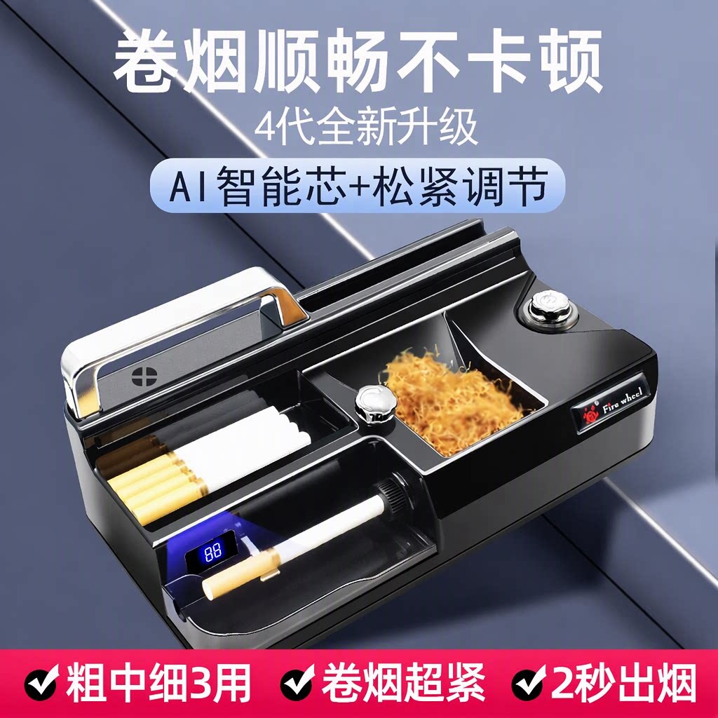 全自动电动卷烟器家用小型AI智能感应粗中细3用一键出烟卷管机