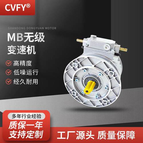 MB系列无级变速机 输送带用速电机 手动行星摩擦式调速机