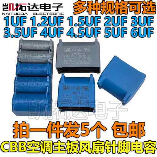 CBB61空调内机小黑夹电容1.2/1.5/2/2.5/3UF/3.5UF/4/5/6UF 450V