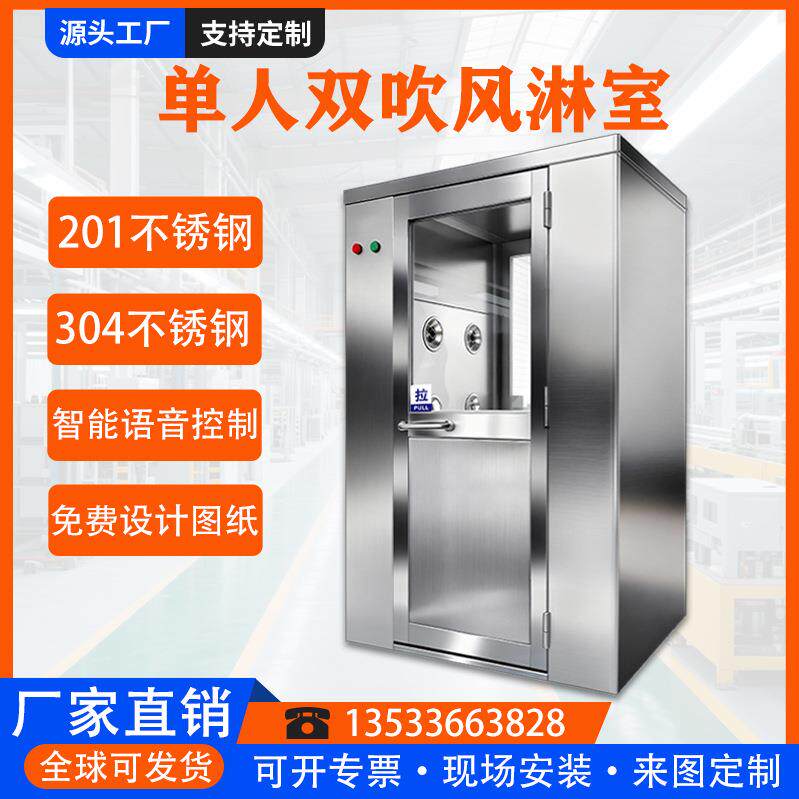 风淋室304201不锈钢自动感应风淋通道洁净货淋室烤漆无尘车间风淋