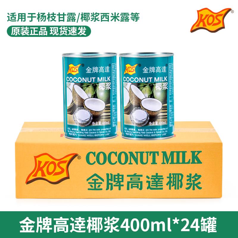 KOS金牌高达椰浆400ml*24整箱甄想记甜品饮料高达椰浆西米露料图片
