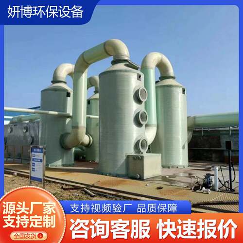 玻璃钢脱硫塔脱硫工业除尘废气处理设备废弃处理吸收塔净化洗涤塔