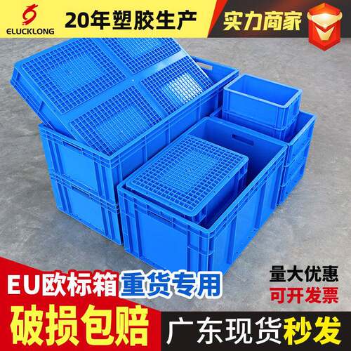 蓝色欧标EU箱塑料周转箱 汽配工业加厚物流箱仓库车间中转塑胶箱