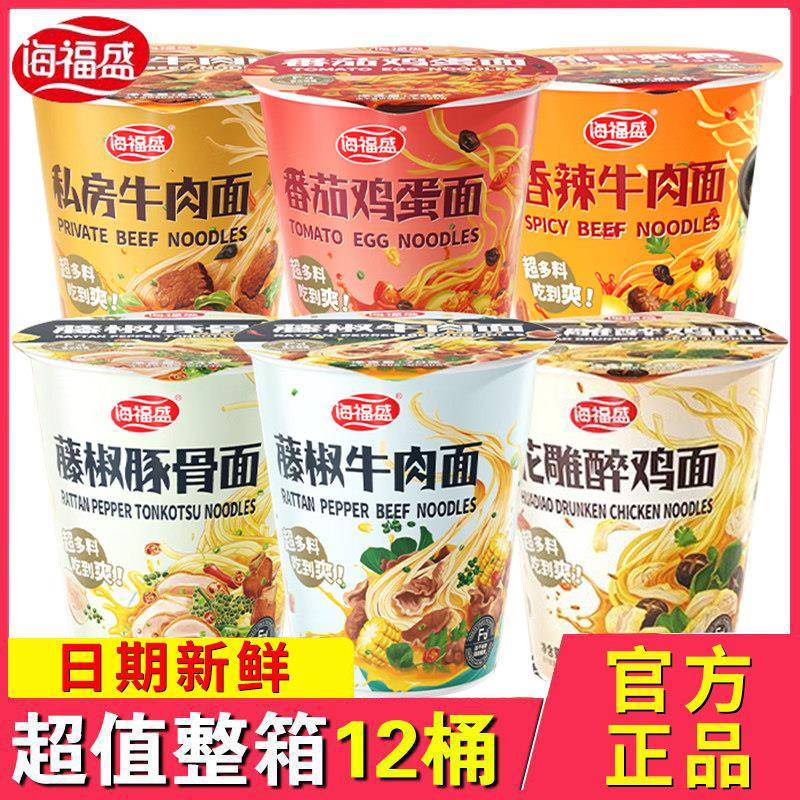 非油炸泡面海福盛冻干方便面12杯整箱组合装非油炸藤椒FD杯面