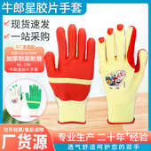 手套建筑工地nl劳保198牛郎星橡胶 手套手套加厚代发胶片干活劳保