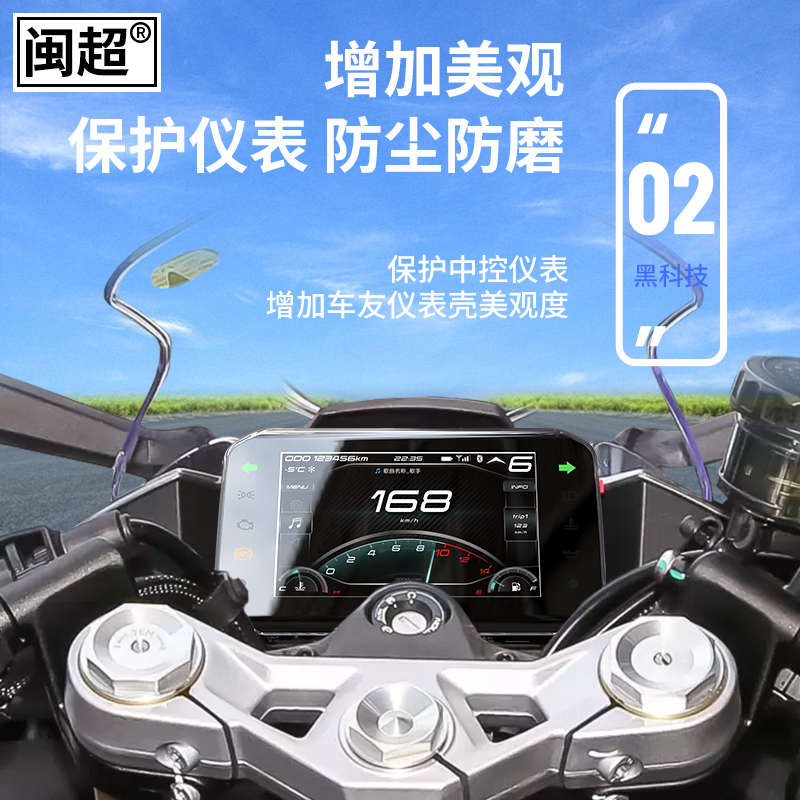 适用于极核ae8S+仪表罩zeeho电动车屏幕钢化膜防水保护壳改装配件