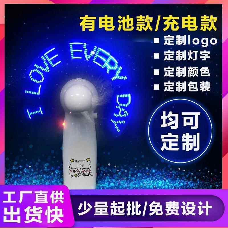 闪字风扇广告活动礼品led迷你手持小发光可改字usb便携