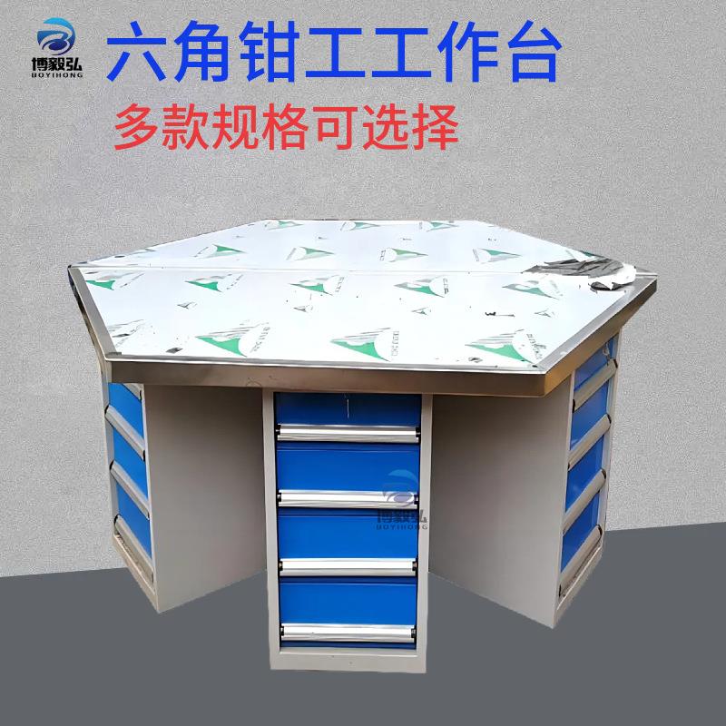 博毅弘重型六角工作台 重型钳工实训工作台 深圳六角不锈钢工作桌