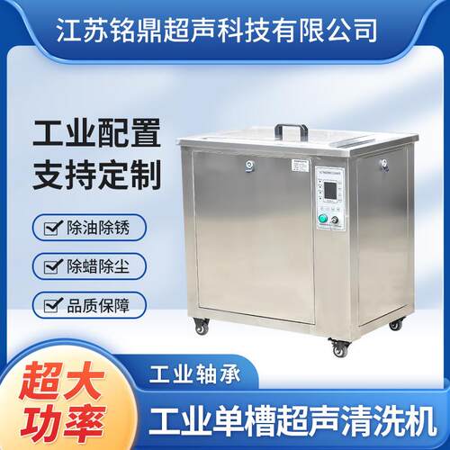单槽超声波清洗机厂家108L大功率工业轴承汽车零件五金零件清洗