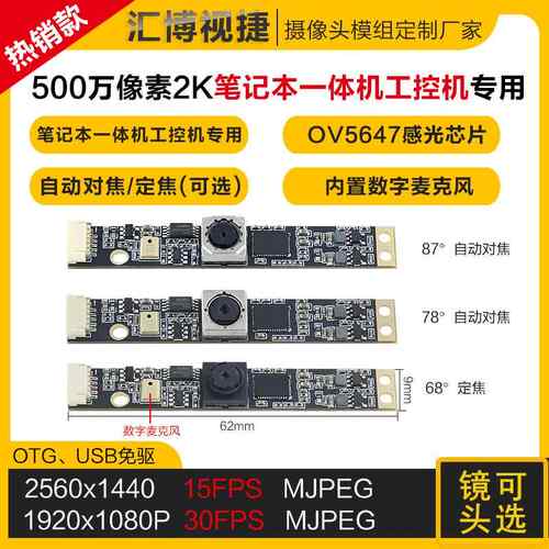 500万像素 2K 自动对焦笔记本工控机安卓USB摄像头模组OV5647模块
