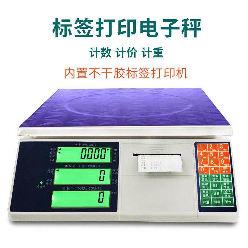 带港斤单位打印秤带台斤单位标签打印称3kg6kg15kg30kg